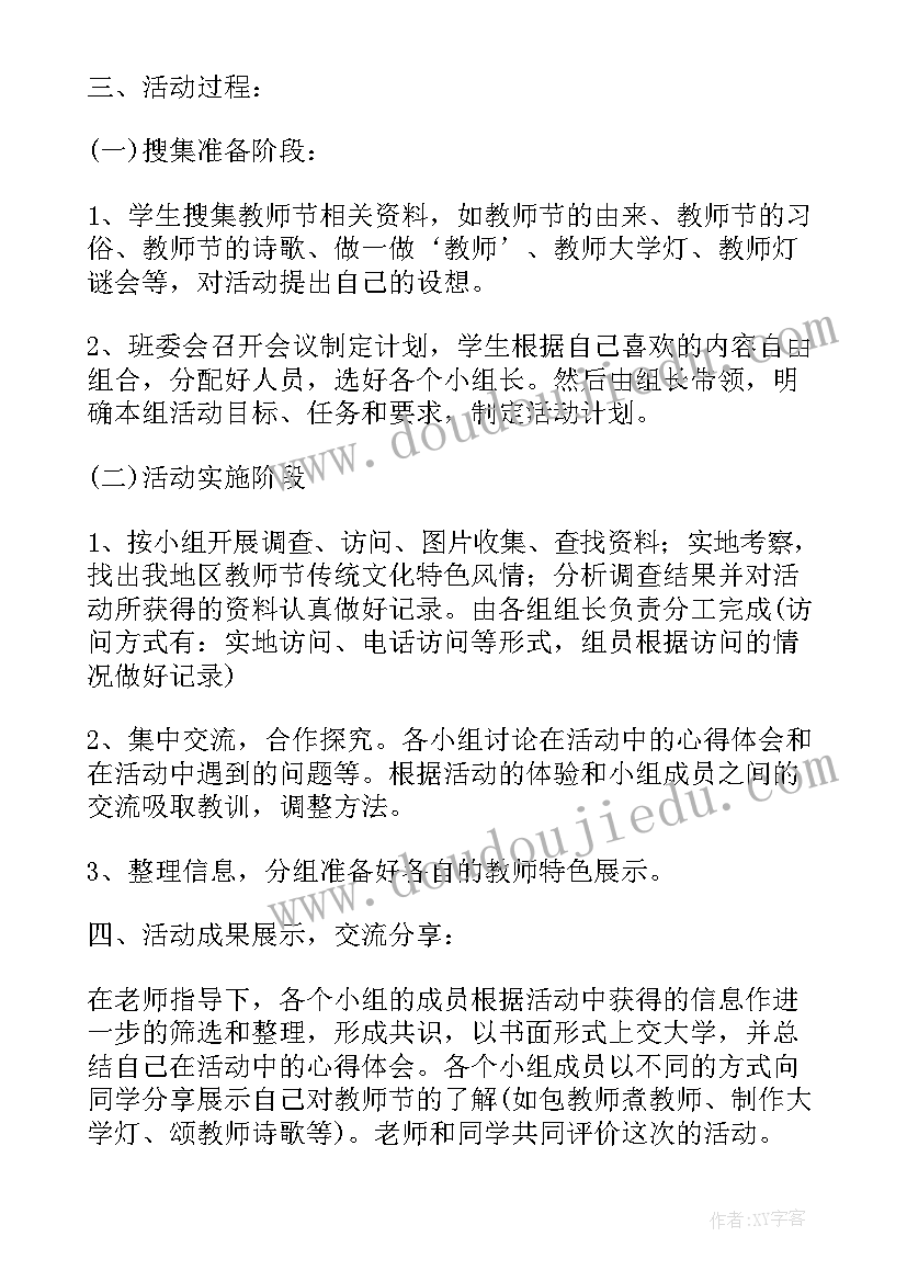 大学感恩教师颂祝福活动策划方案(模板8篇)