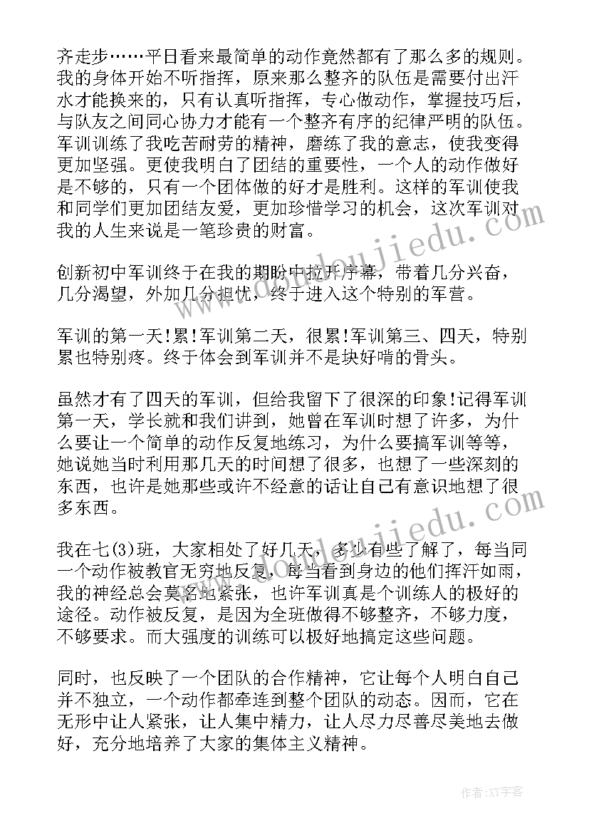 2023年新生参加军训的收获与感悟 新生军训心得感悟收获(优质8篇)