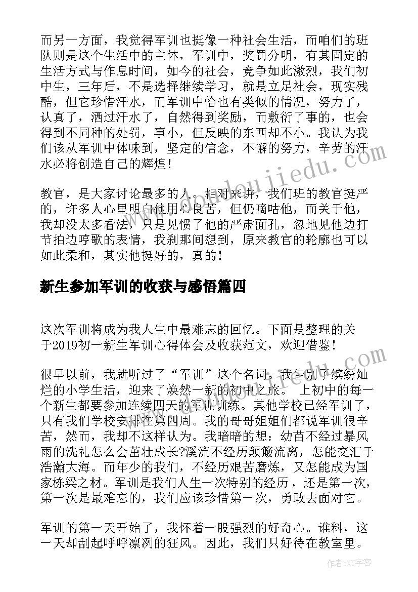 2023年新生参加军训的收获与感悟 新生军训心得感悟收获(优质8篇)