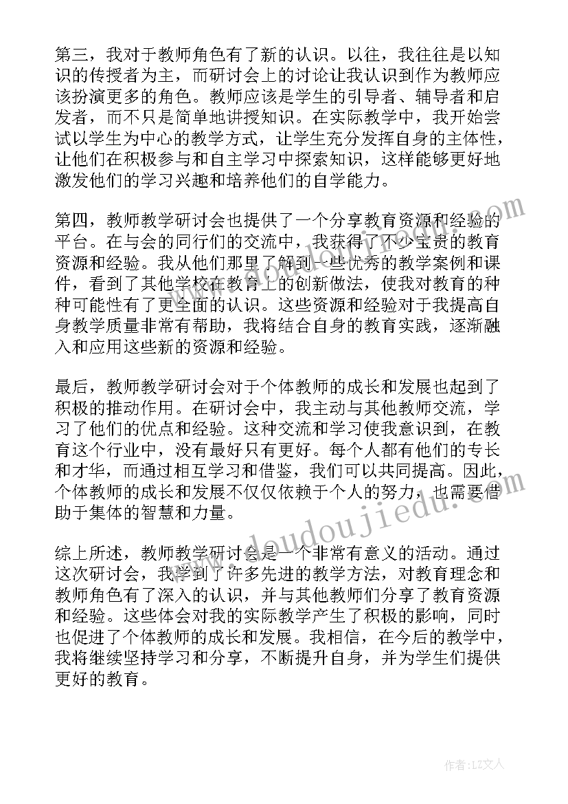 教师研讨会心得体会幼儿园心情(模板8篇)