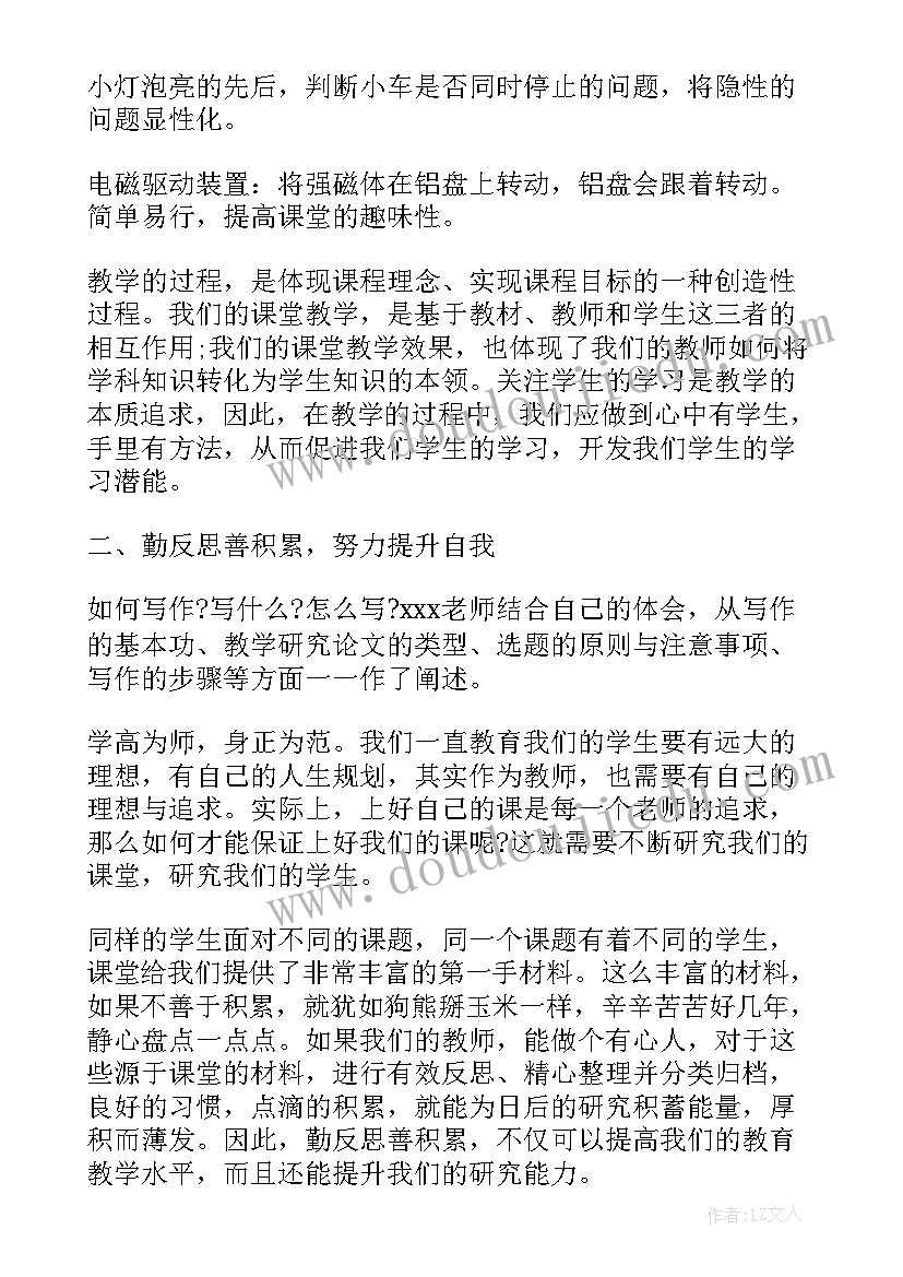 教师研讨会心得体会幼儿园心情(模板8篇)