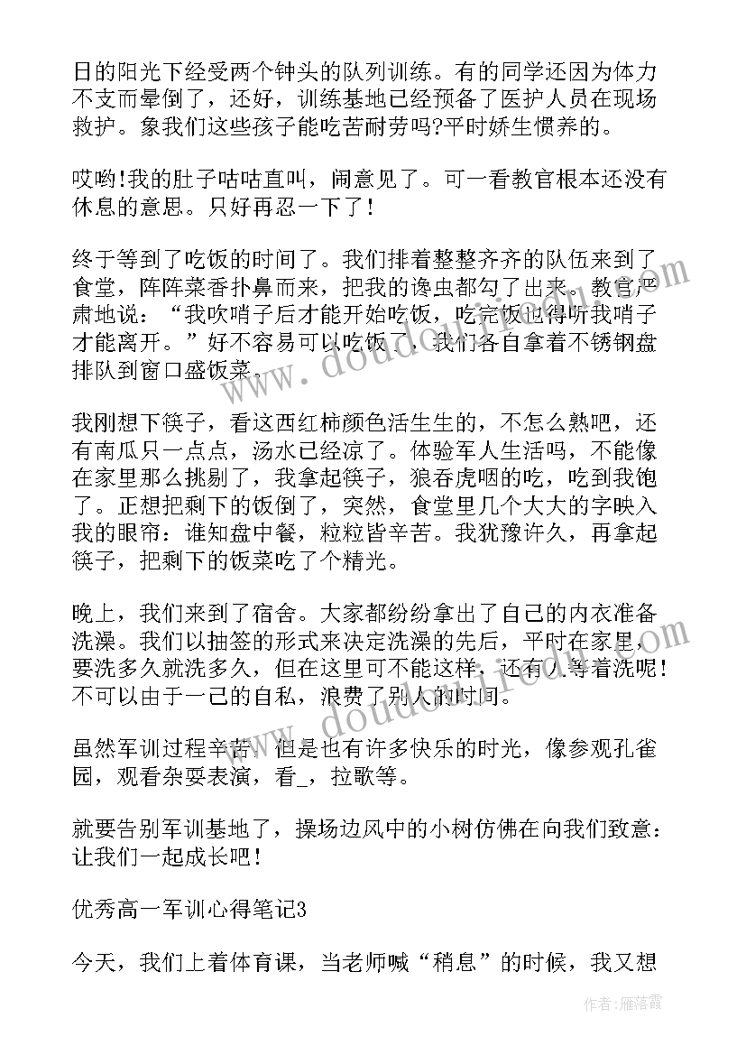 2023年高一军训心得 高一军训心得笔记(实用7篇)