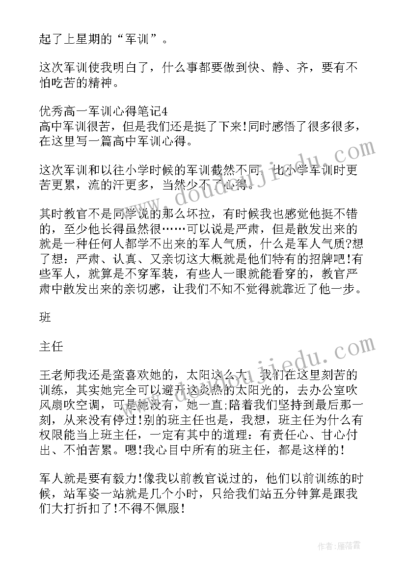 2023年高一军训心得 高一军训心得笔记(实用7篇)