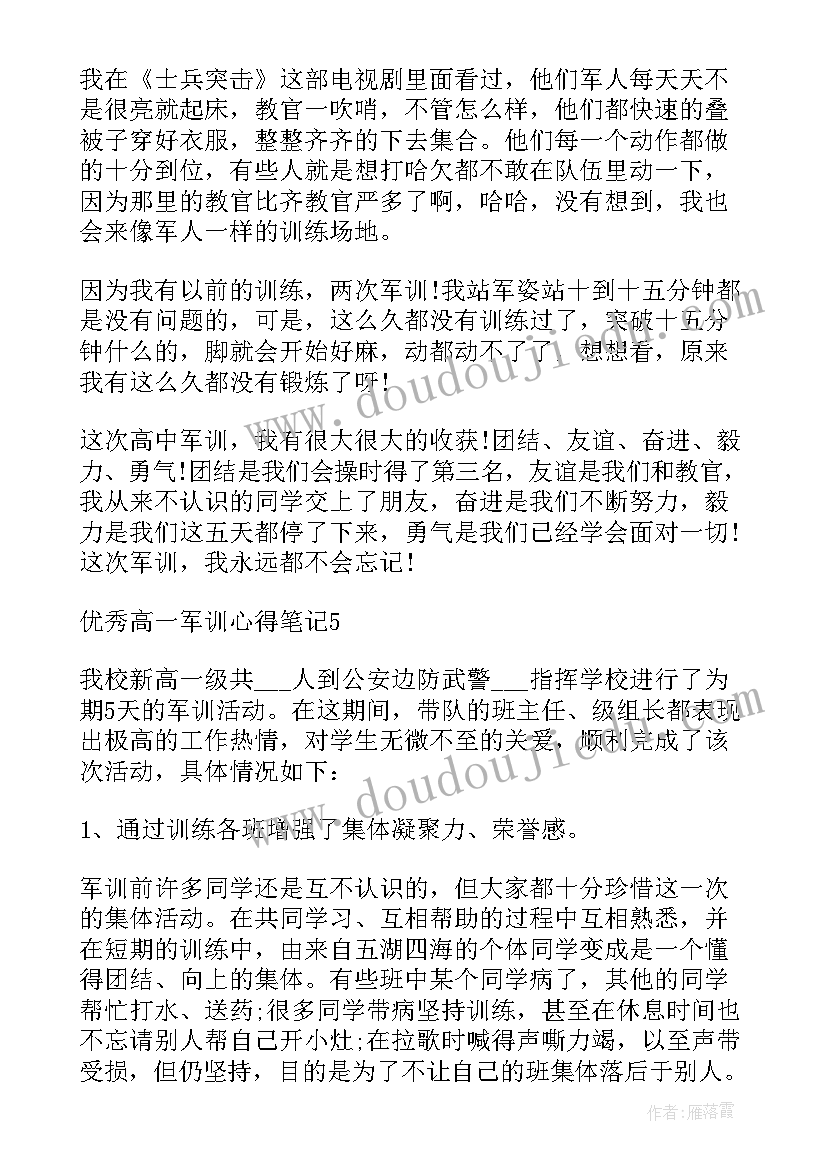 2023年高一军训心得 高一军训心得笔记(实用7篇)