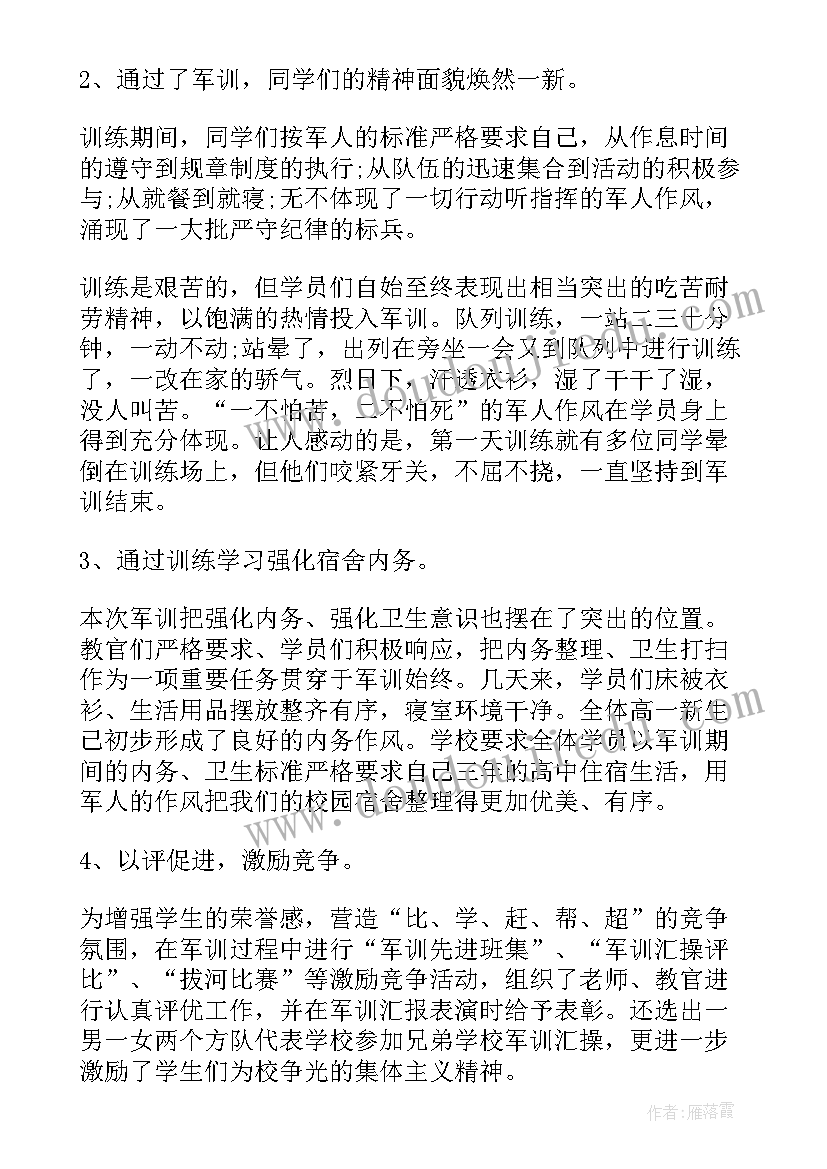 2023年高一军训心得 高一军训心得笔记(实用7篇)