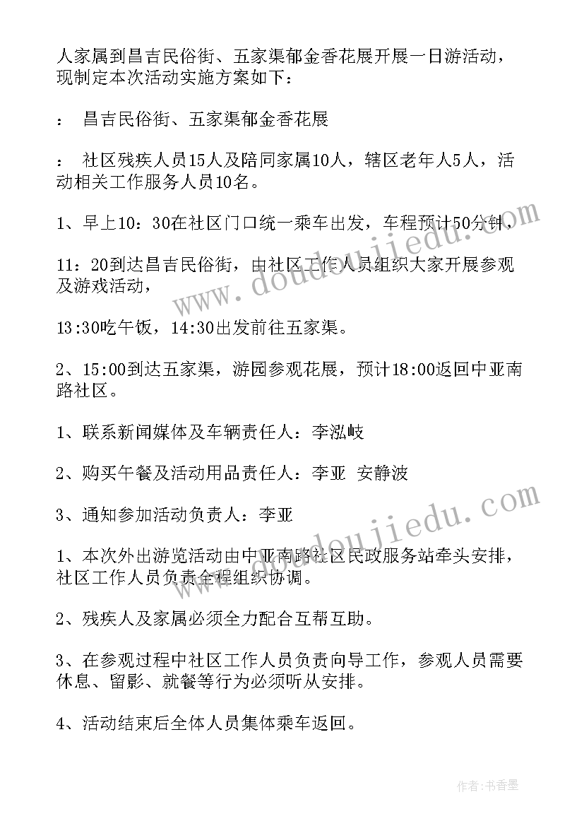 最新社区助残日活动报道 全国助残日宣传活动简报(精选15篇)