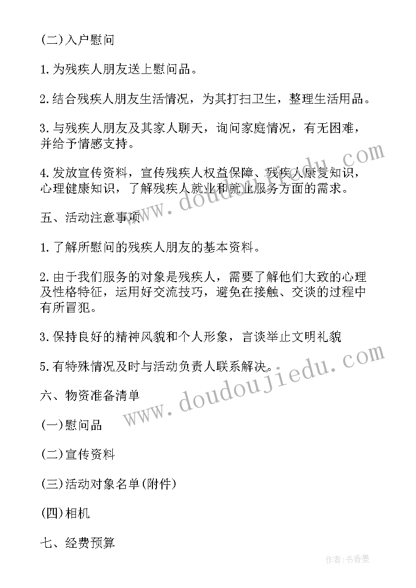 最新社区助残日活动报道 全国助残日宣传活动简报(精选15篇)