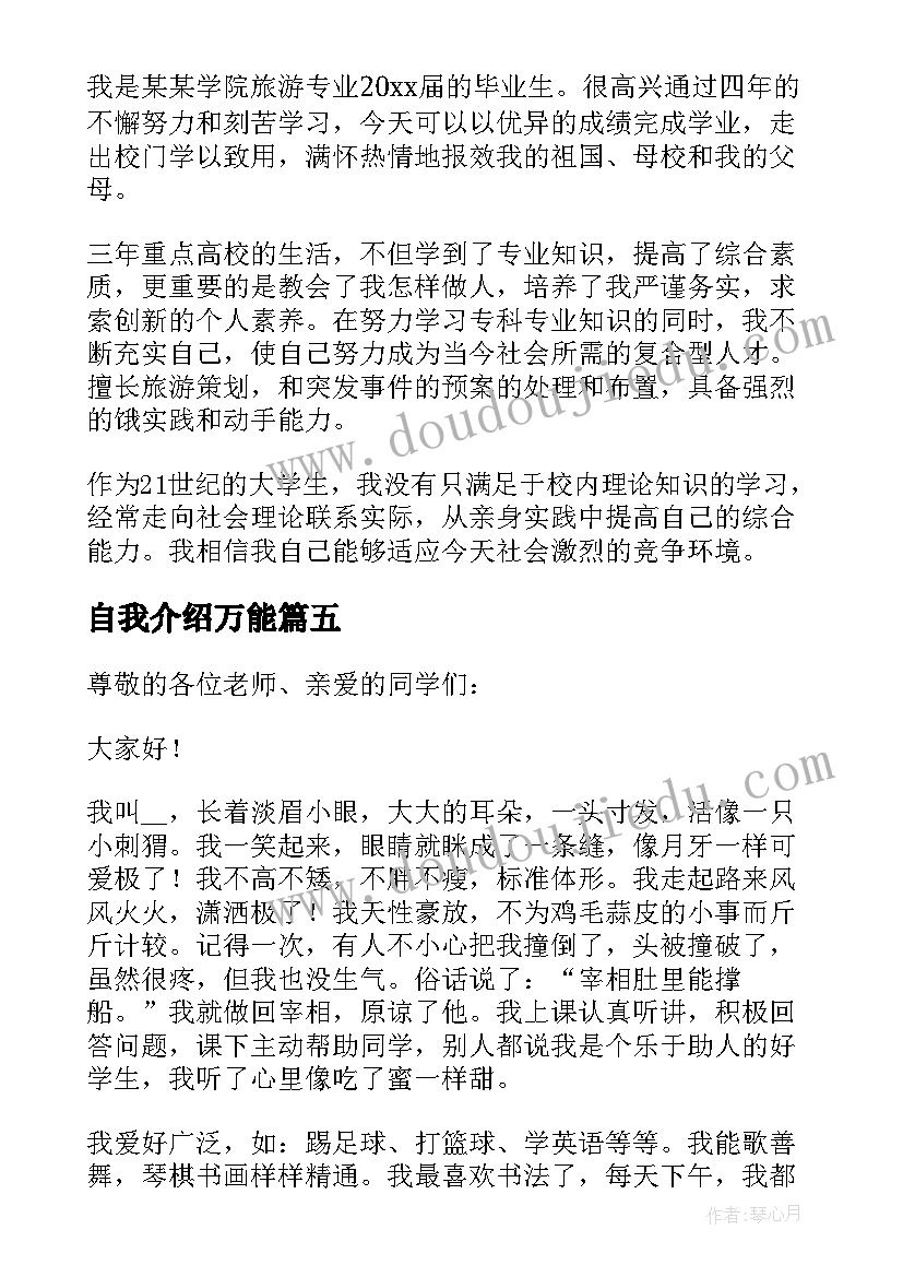 最新自我介绍万能(实用19篇)