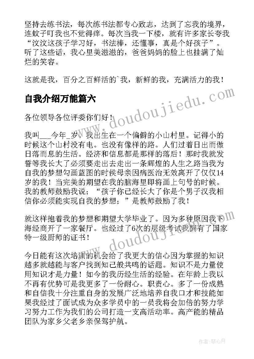 最新自我介绍万能(实用19篇)