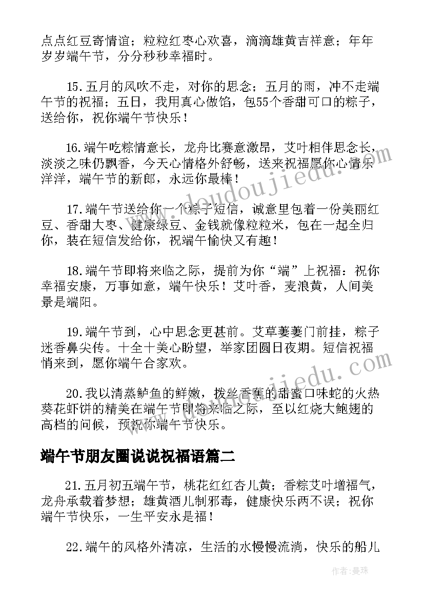 端午节朋友圈说说祝福语 端午节朋友圈短句祝福语(精选8篇)