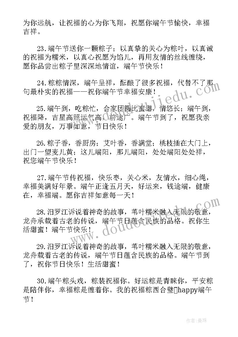 端午节朋友圈说说祝福语 端午节朋友圈短句祝福语(精选8篇)