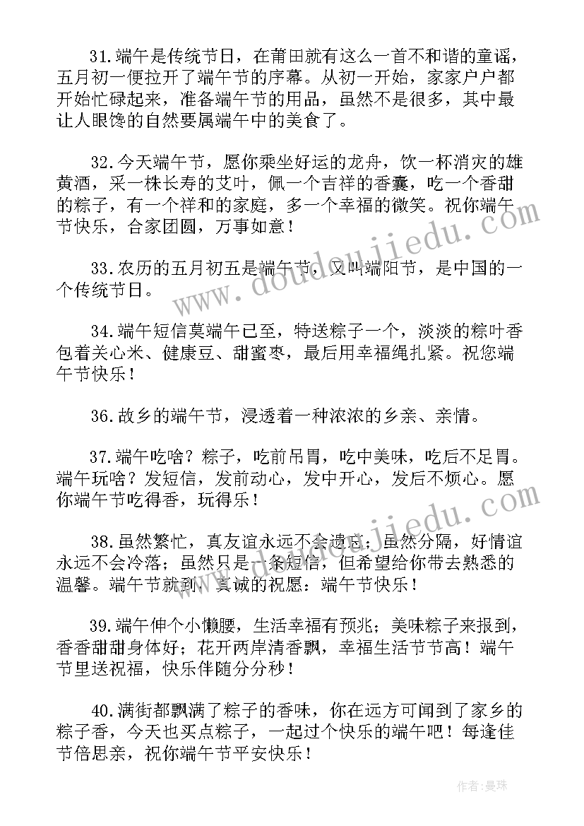 端午节朋友圈说说祝福语 端午节朋友圈短句祝福语(精选8篇)