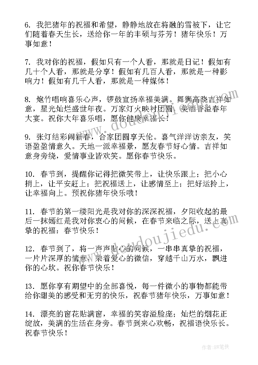 最新猪年新年祝福(实用15篇)