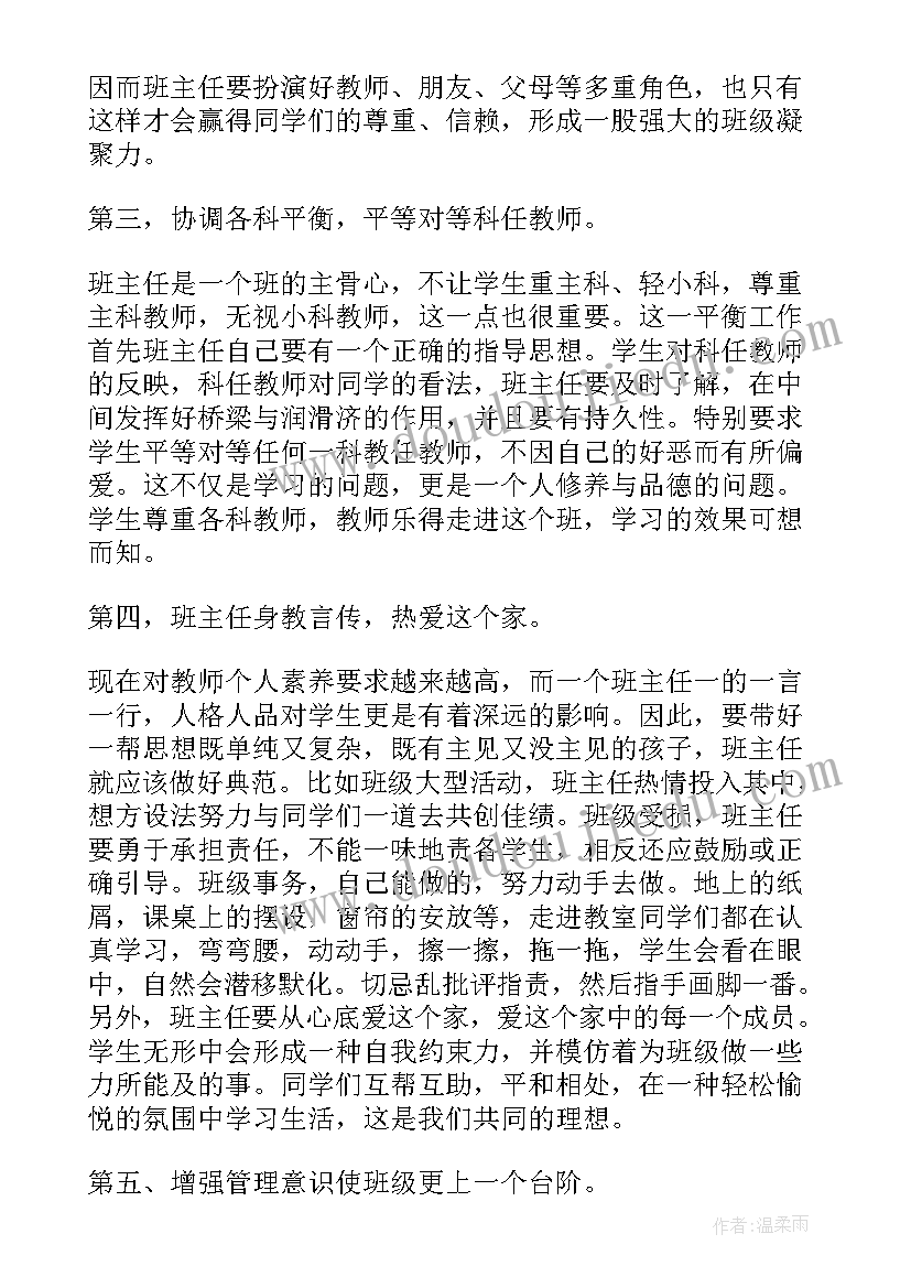 数学班主任教学工作总结(实用9篇)