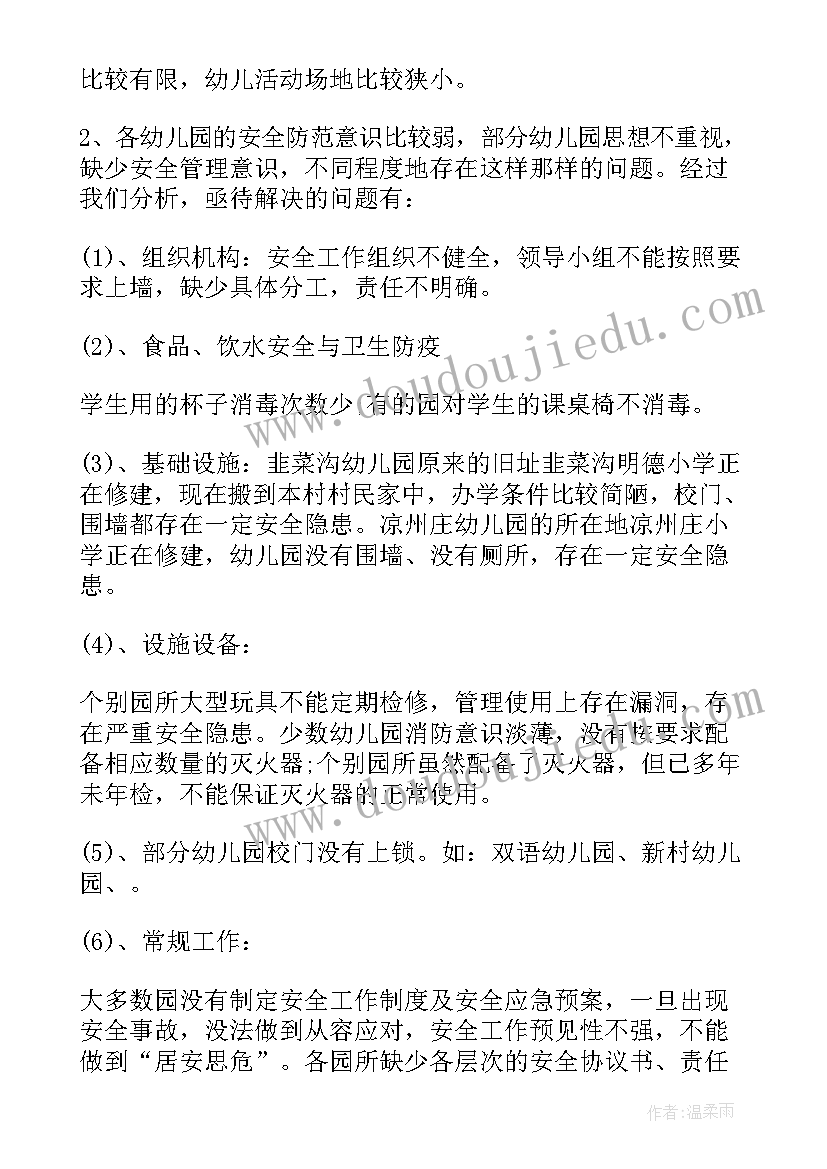 2023年安全工作汇报总结(精选13篇)