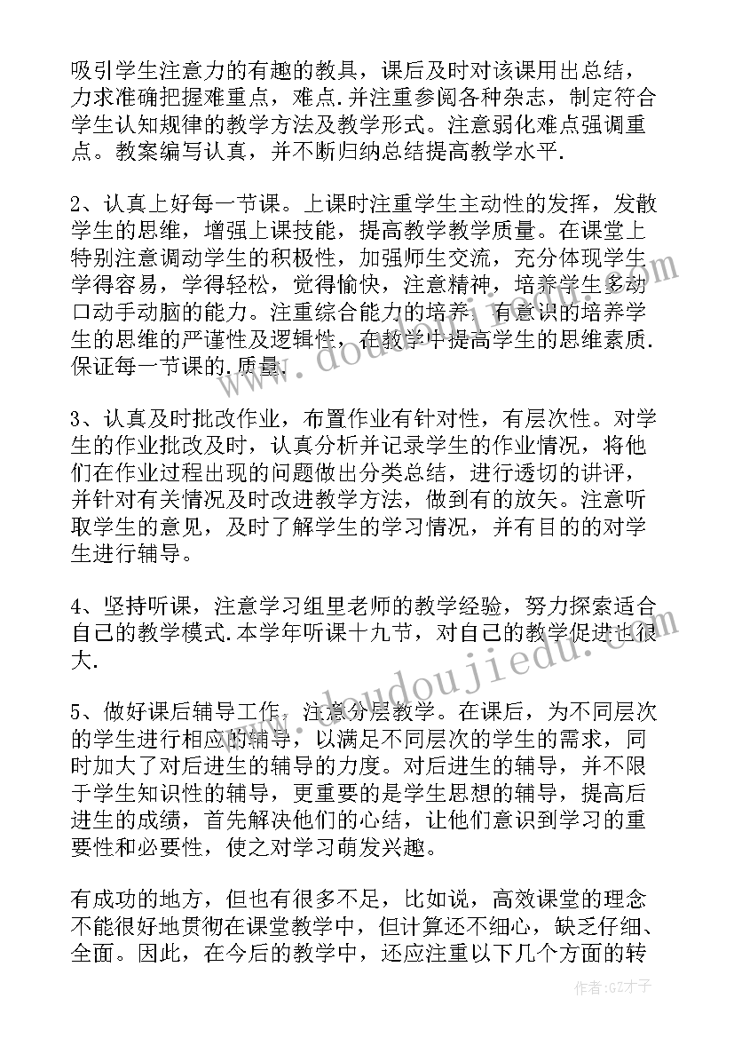 2023年数学个人教学总结(大全10篇)