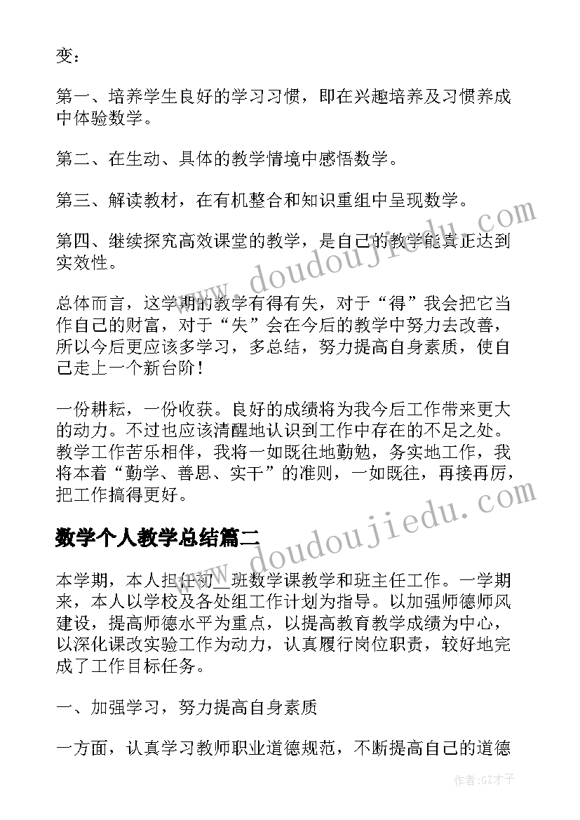 2023年数学个人教学总结(大全10篇)