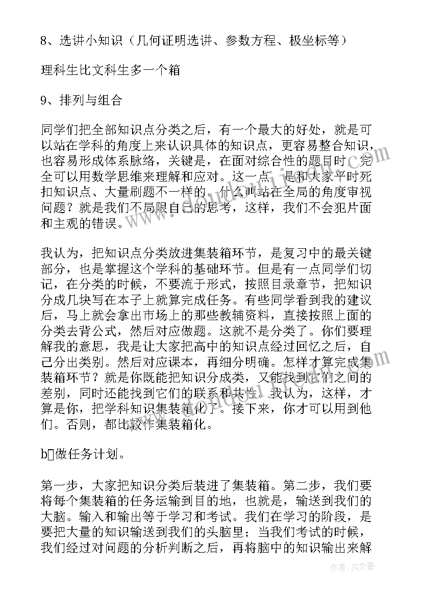 最新高中数学圆锥曲线知识点总结知乎(汇总8篇)