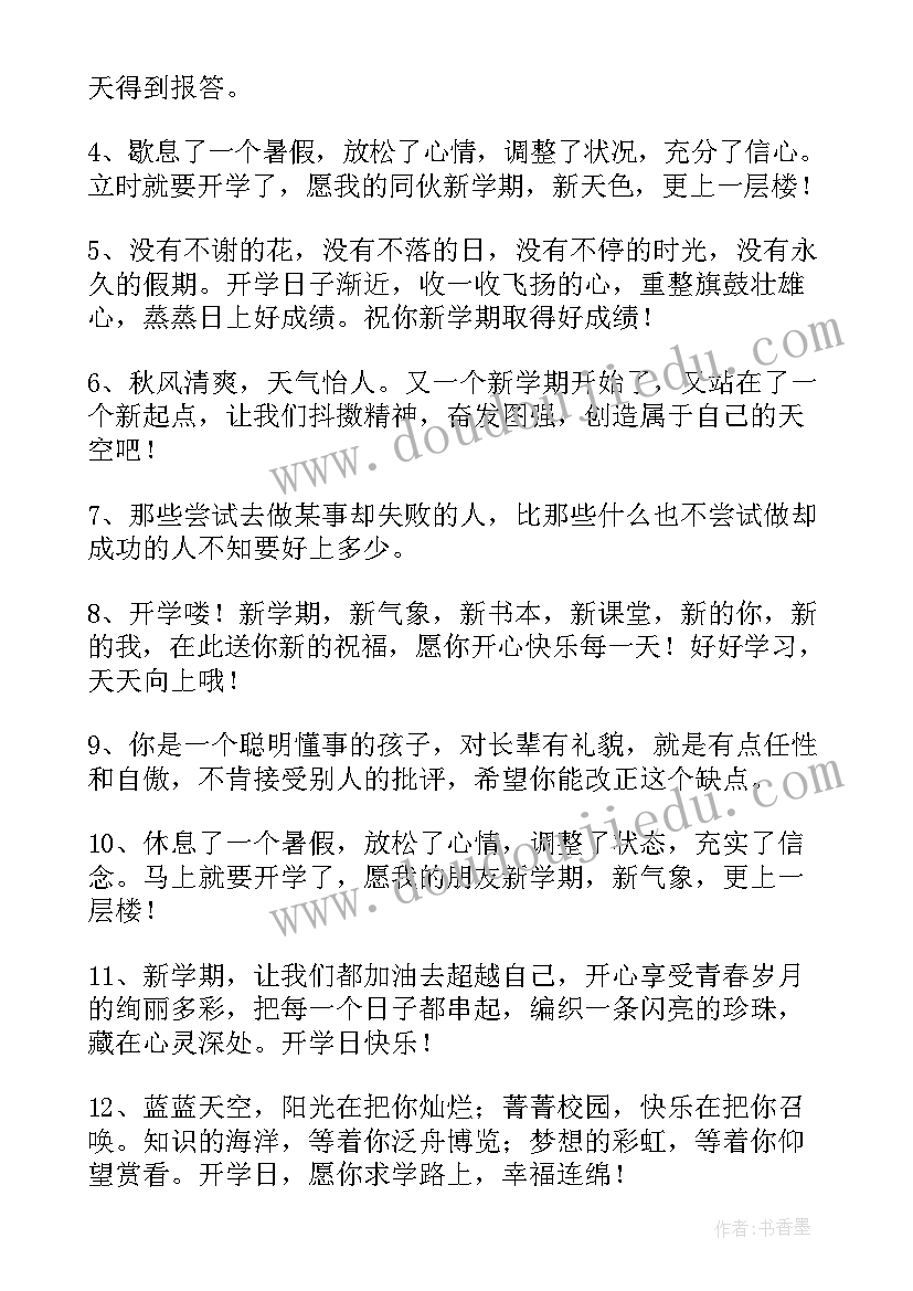 最新新学期寄语祝福语(大全18篇)