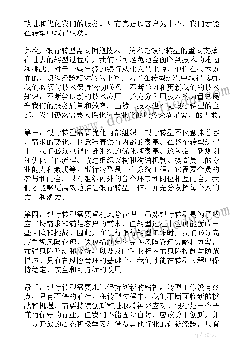 银行工作心得体会及以后干(优质20篇)