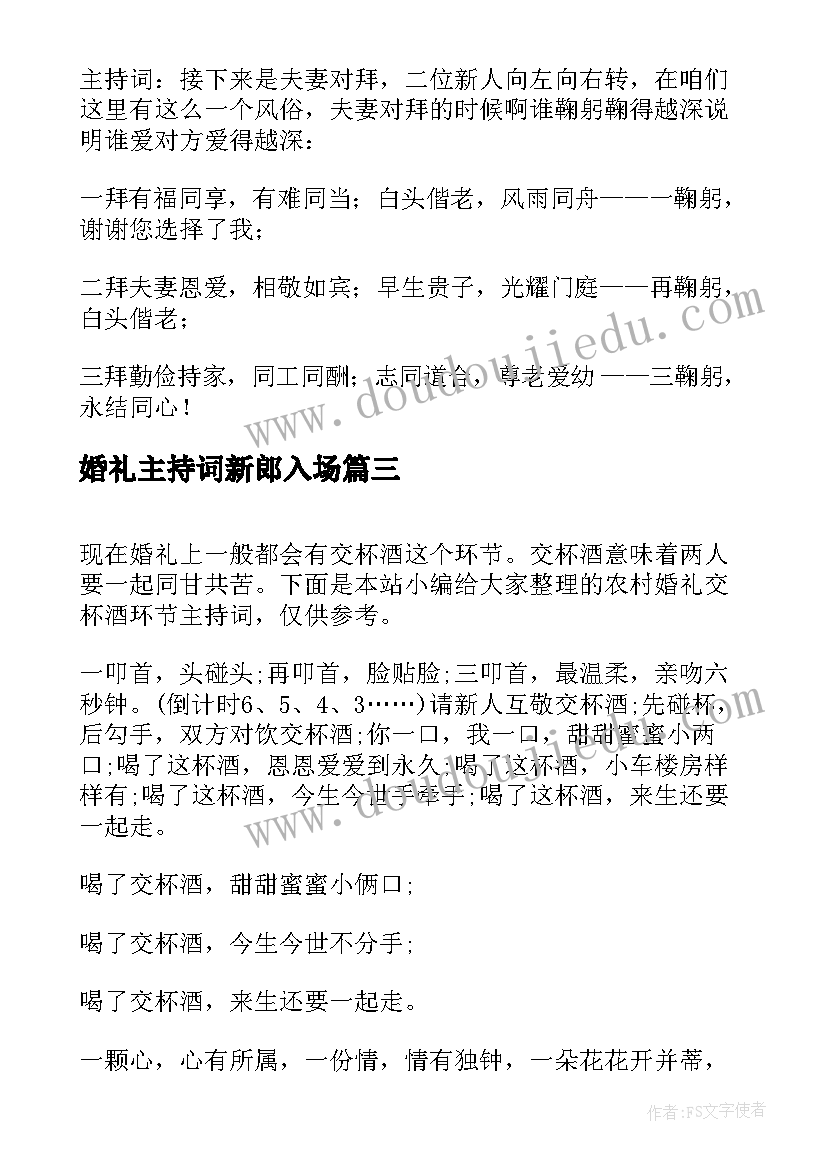 2023年婚礼主持词新郎入场(优秀6篇)