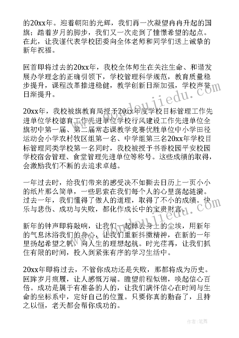 迎新年演讲稿(汇总17篇)