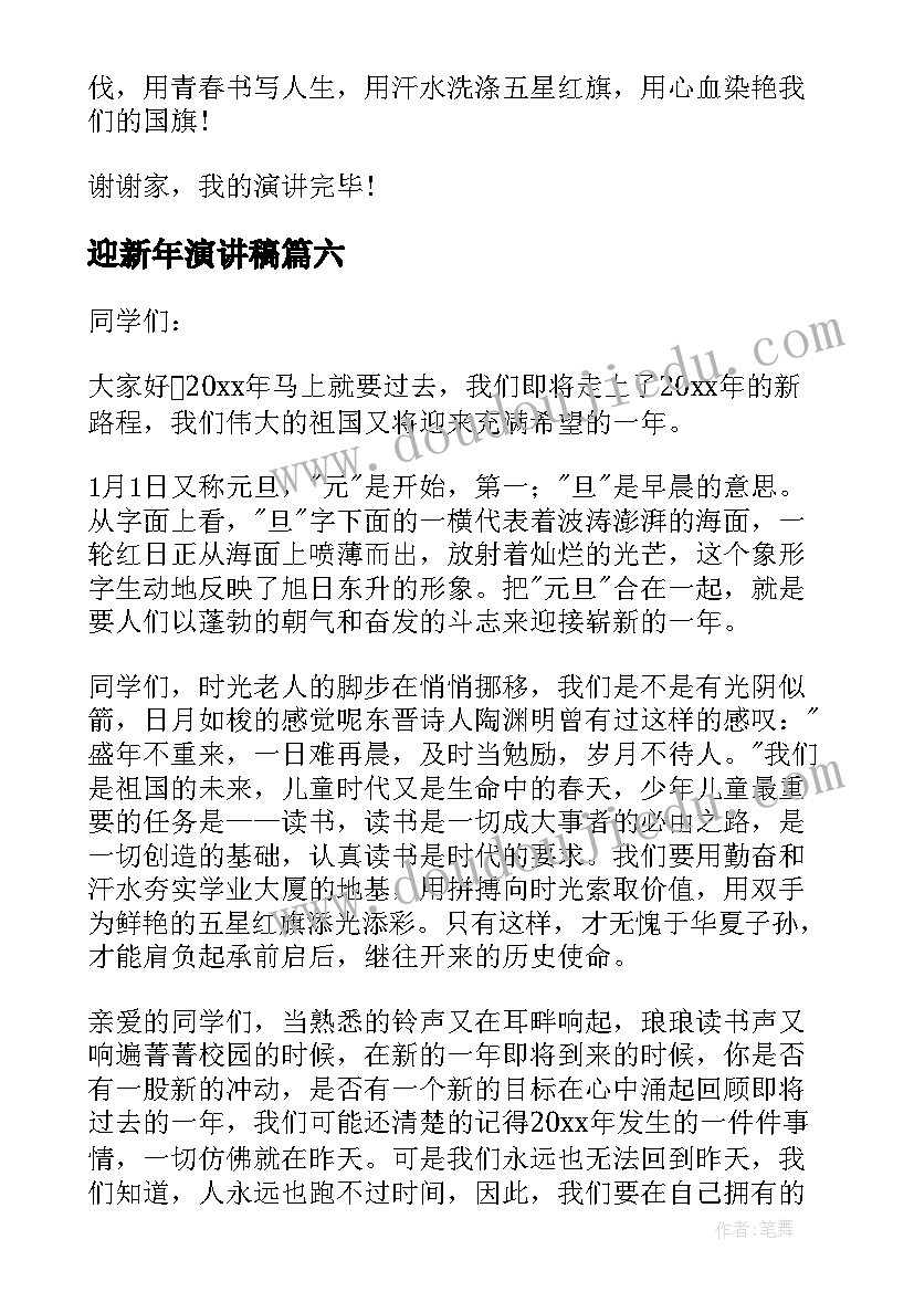 迎新年演讲稿(汇总17篇)