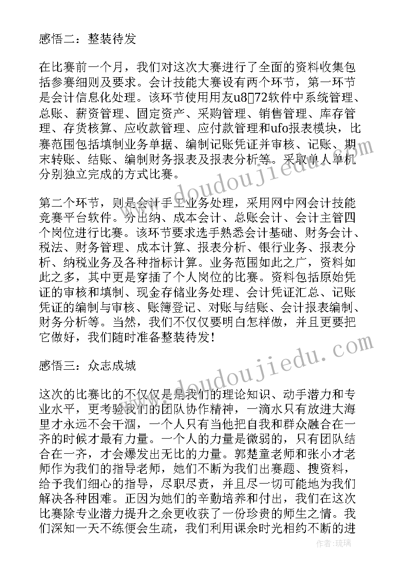 教师大赛总结 教师基本功大赛总结(大全8篇)