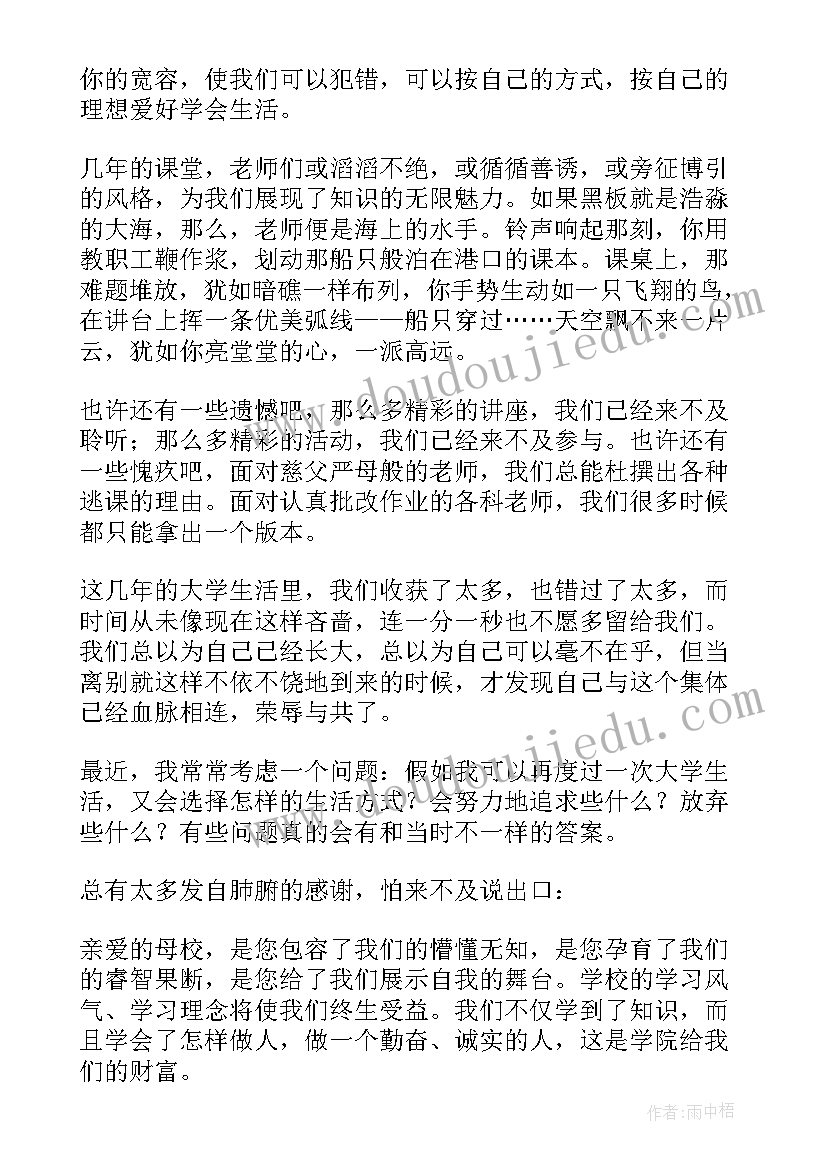 毕业致辞感人(优秀14篇)