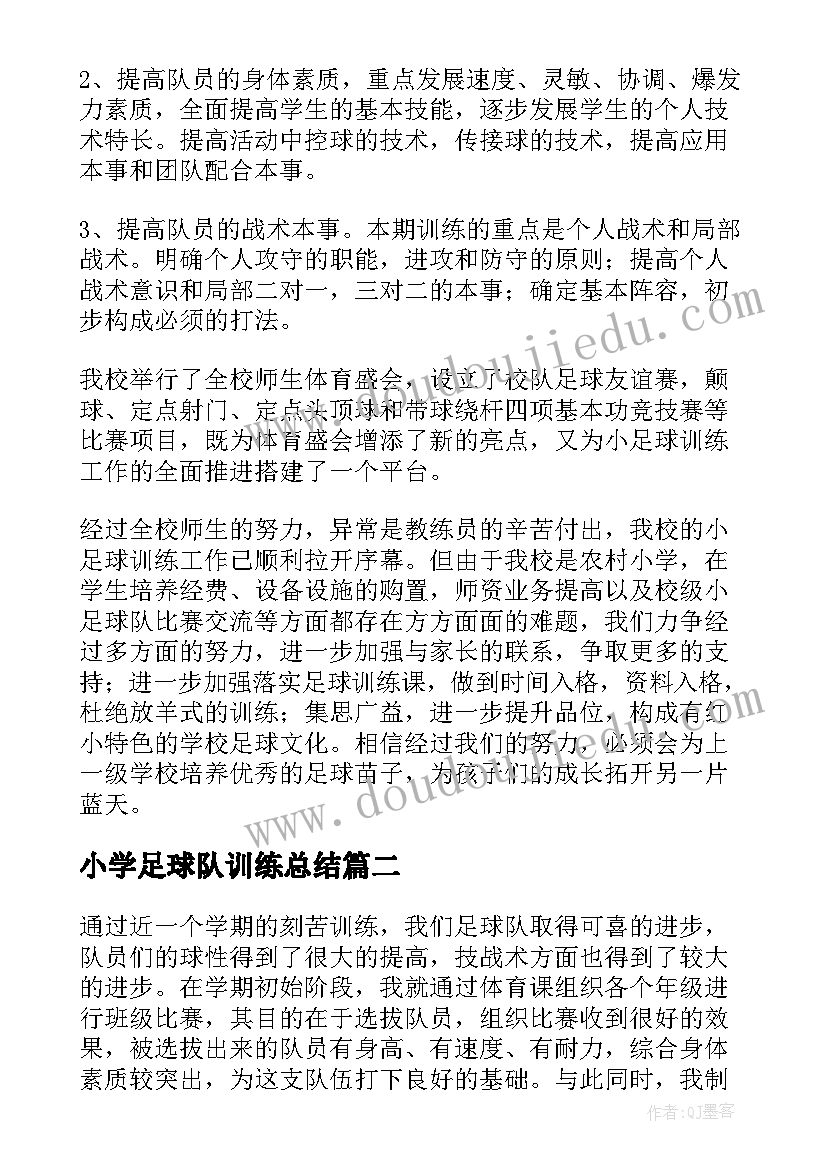 最新小学足球队训练总结 小学足球训练总结(汇总8篇)