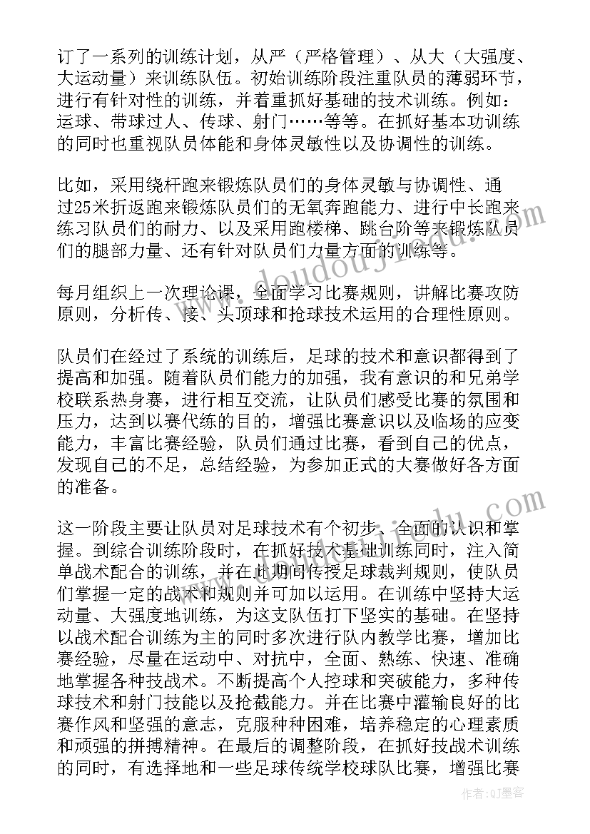 最新小学足球队训练总结 小学足球训练总结(汇总8篇)