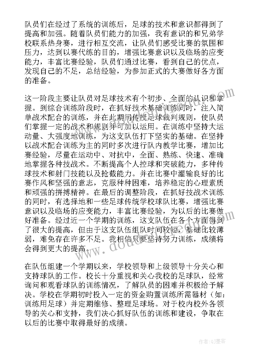 最新小学足球队训练总结 小学足球训练总结(汇总8篇)