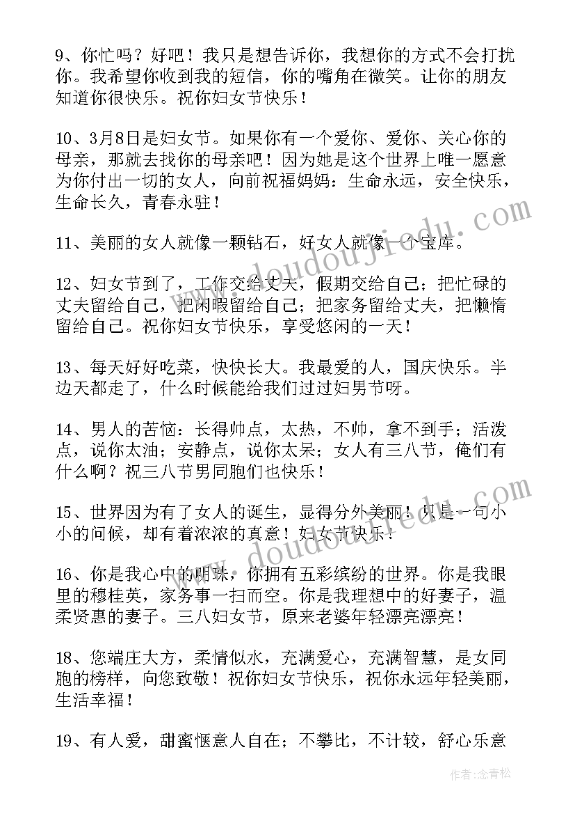 最新三八的祝福语老师和妈妈的祝福语 三八的祝福语(大全8篇)