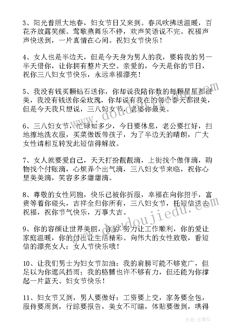 最新三八的祝福语老师和妈妈的祝福语 三八的祝福语(大全8篇)