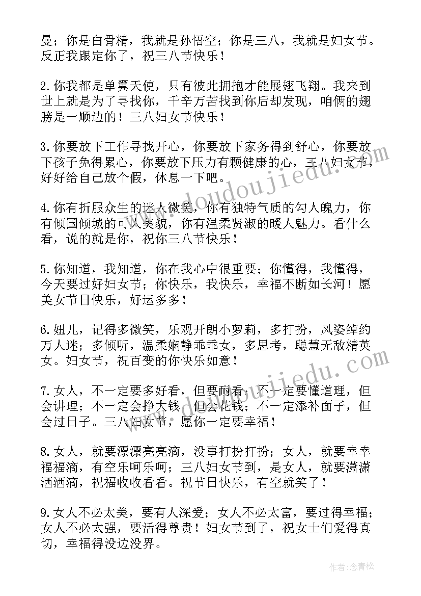 最新三八的祝福语老师和妈妈的祝福语 三八的祝福语(大全8篇)