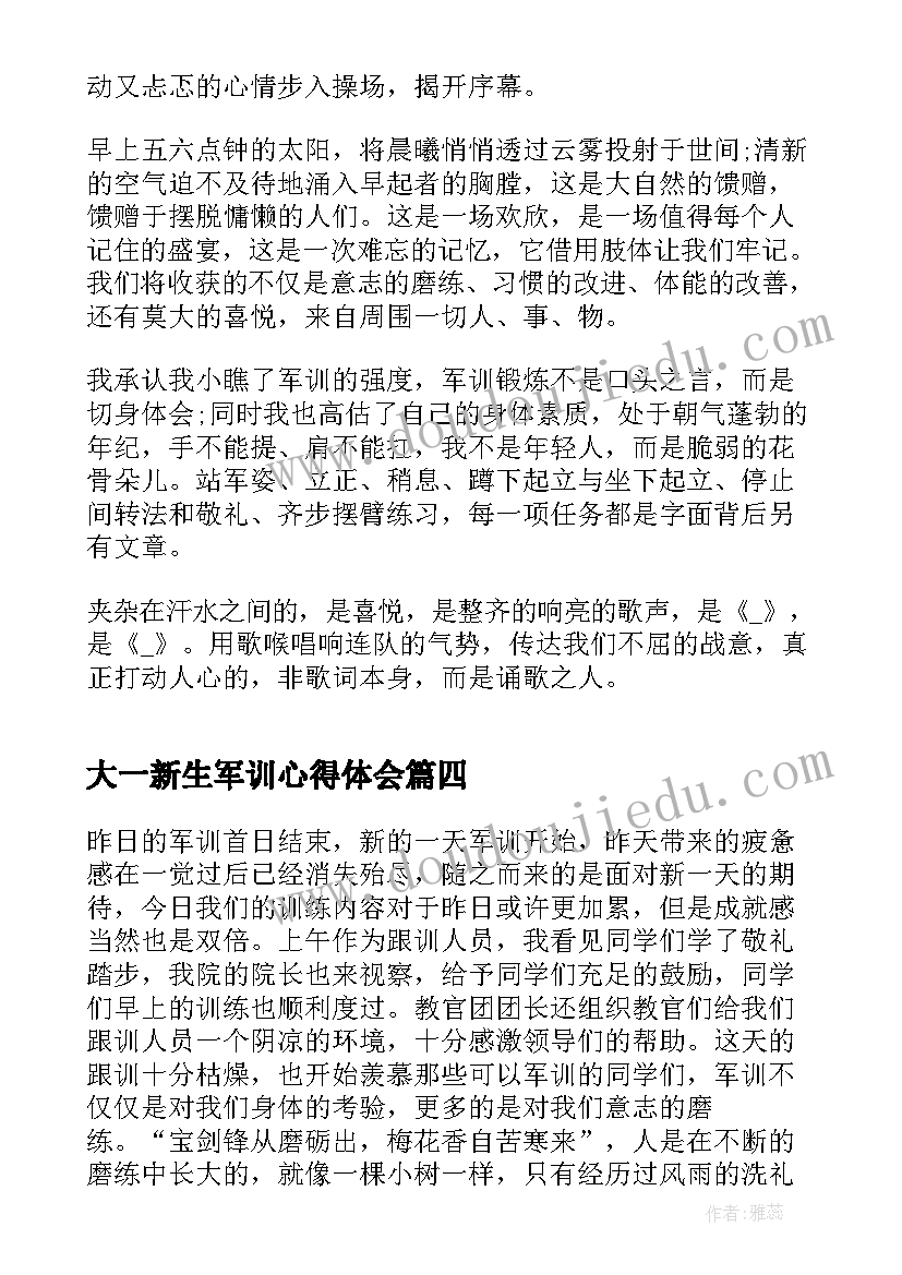 2023年大一新生军训心得体会(精选8篇)