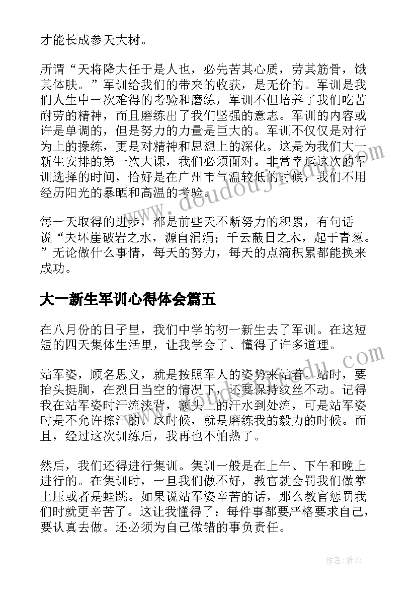 2023年大一新生军训心得体会(精选8篇)