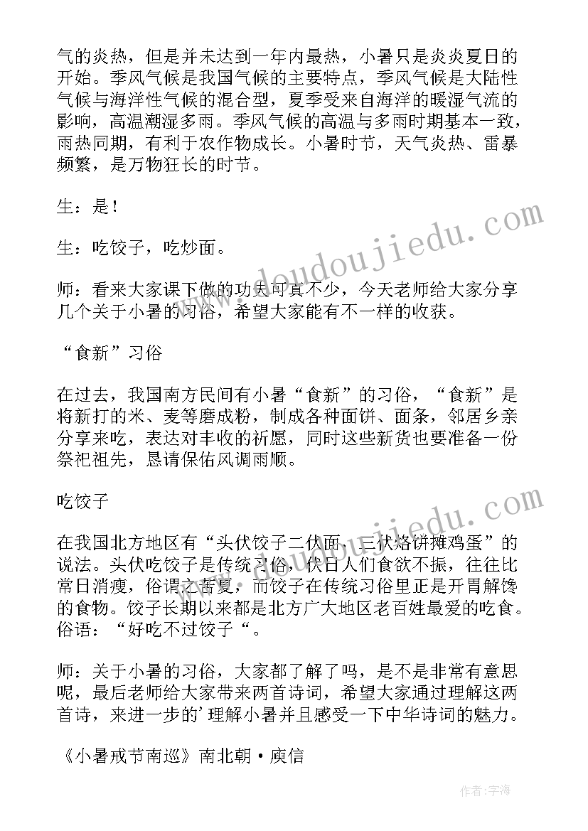 最新小暑节气介绍视频 小暑节气介绍教案(通用8篇)