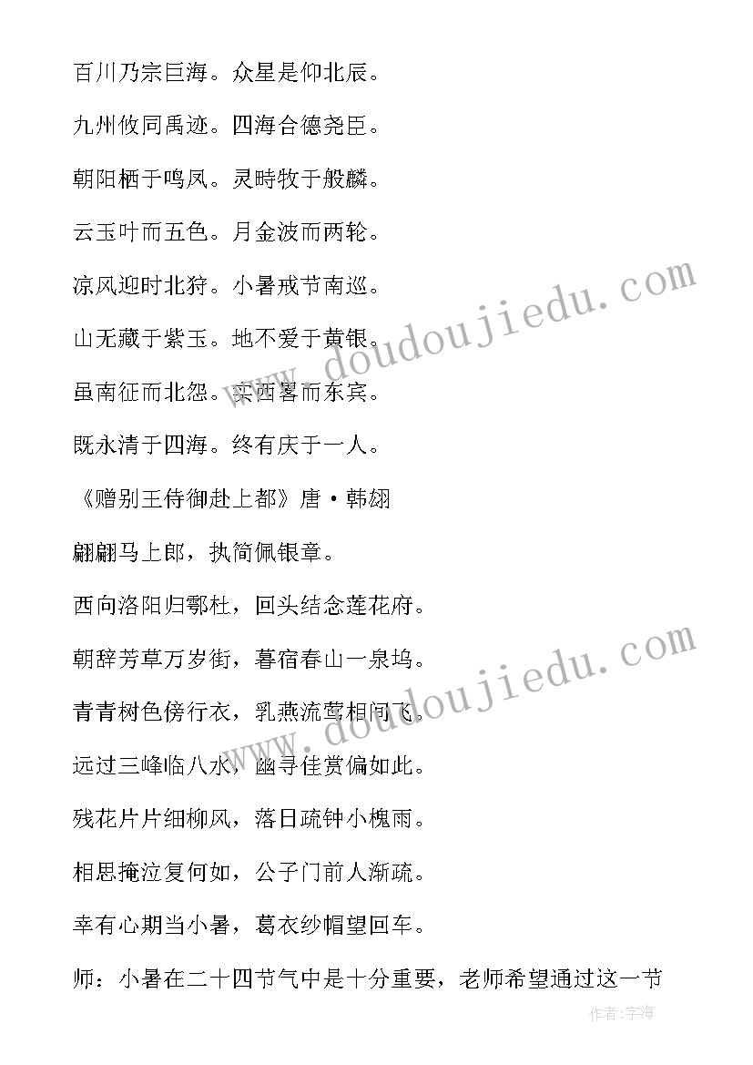 最新小暑节气介绍视频 小暑节气介绍教案(通用8篇)