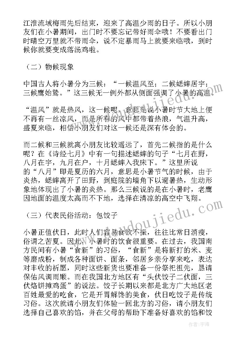 最新小暑节气介绍视频 小暑节气介绍教案(通用8篇)