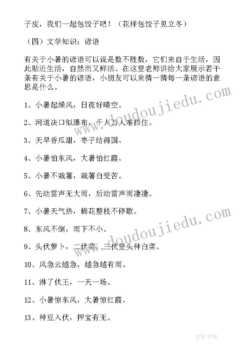 最新小暑节气介绍视频 小暑节气介绍教案(通用8篇)