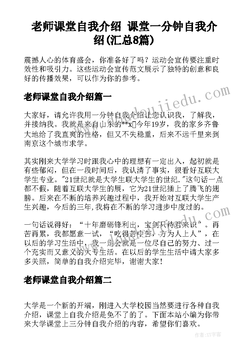 老师课堂自我介绍 课堂一分钟自我介绍(汇总8篇)