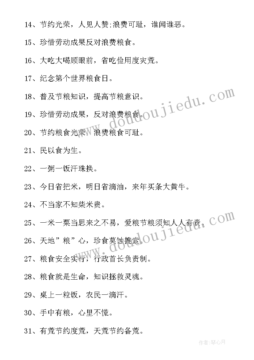 厉行节约反对浪费标语(优秀8篇)