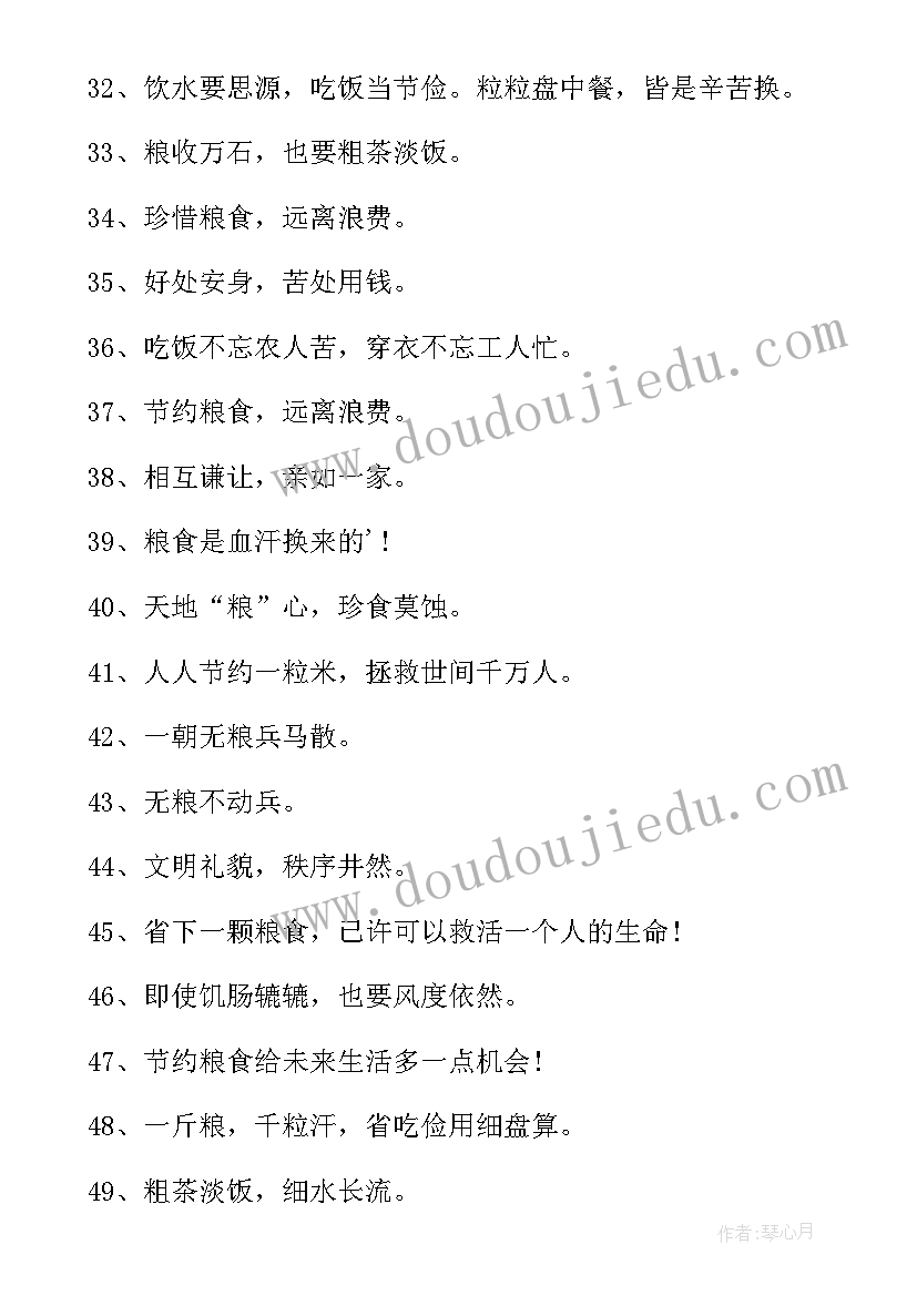 厉行节约反对浪费标语(优秀8篇)