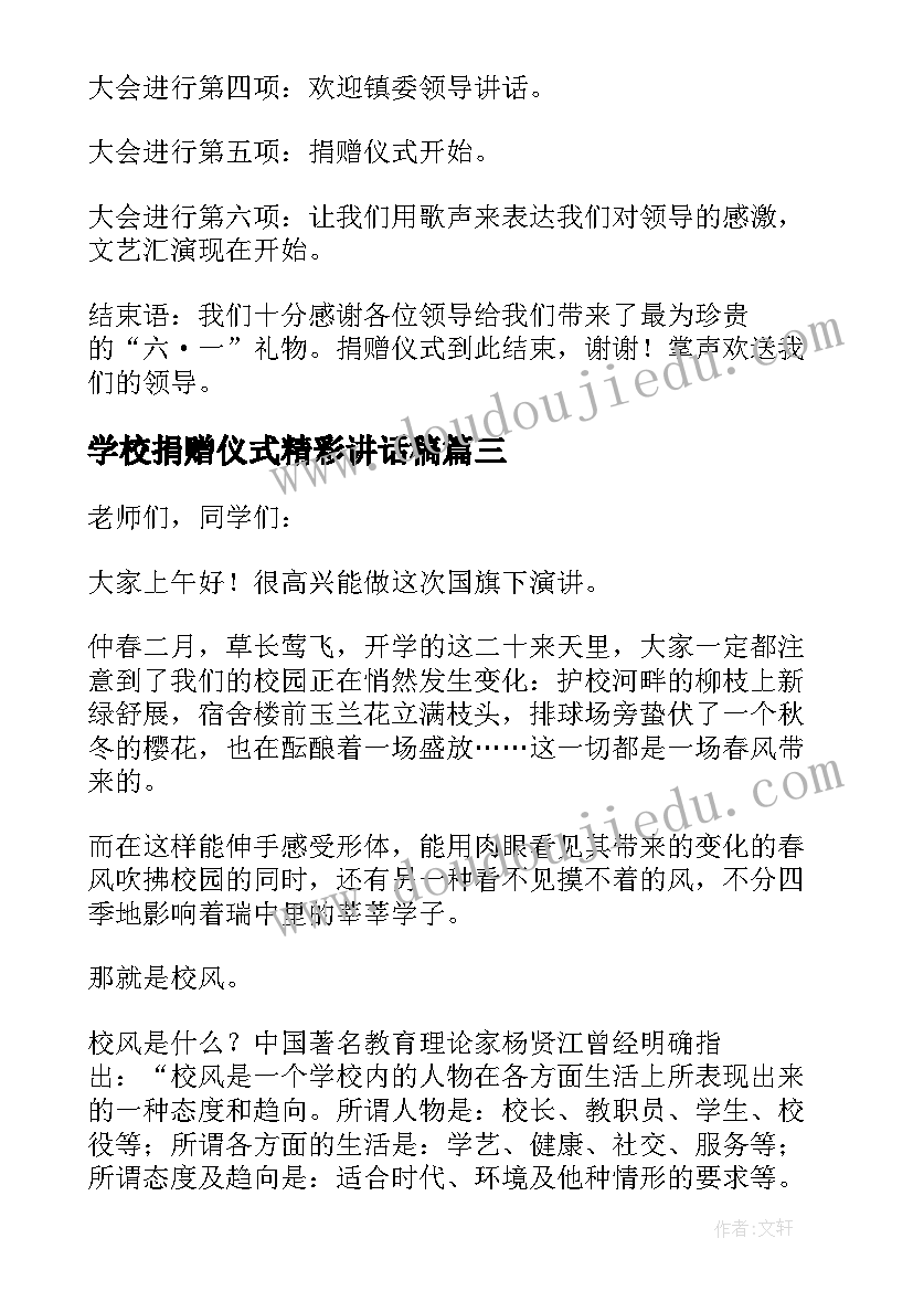 最新学校捐赠仪式精彩讲话稿 学校爱心捐赠仪式校长精彩讲话稿(汇总9篇)