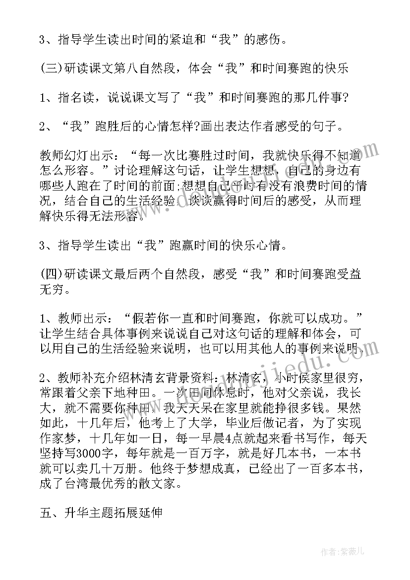 最新和时间赛跑六年级 四年级语文和时间赛跑教学设计(模板20篇)