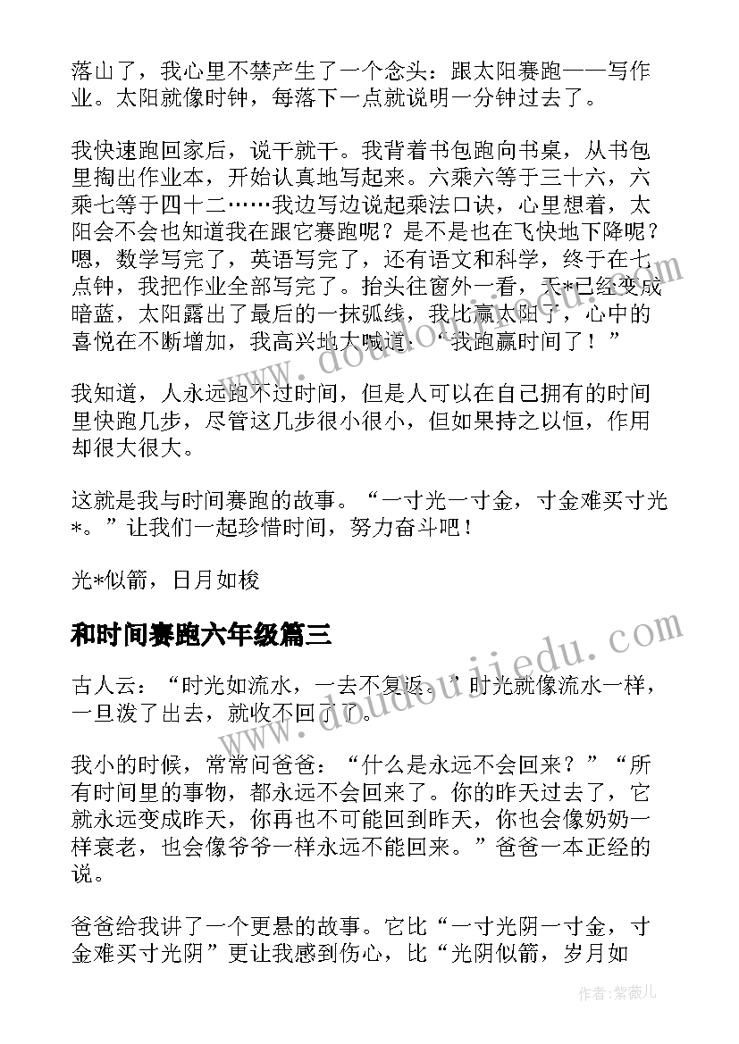 最新和时间赛跑六年级 四年级语文和时间赛跑教学设计(模板20篇)