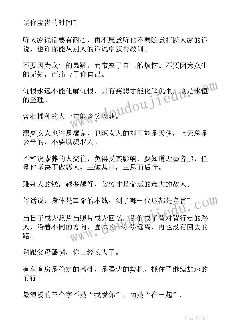 2023年哲理小故事及感悟(优秀8篇)