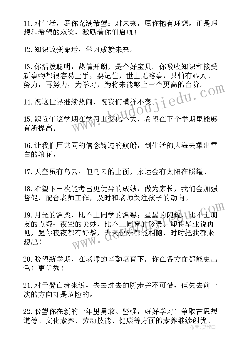 小学六年级家长寄语 六年级家长寄语(实用13篇)