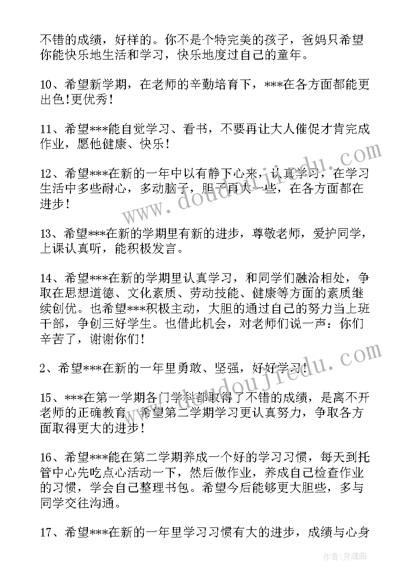 小学六年级家长寄语 六年级家长寄语(实用13篇)